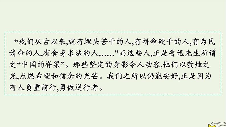 2022秋新教材高中语文第二单元6.1记念刘和珍君课件部编版选择性必修中册第2页