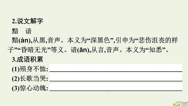 2022秋新教材高中语文第二单元6.1记念刘和珍君课件部编版选择性必修中册第5页