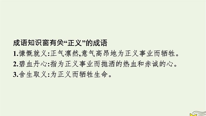 2022秋新教材高中语文第二单元6.1记念刘和珍君课件部编版选择性必修中册第6页