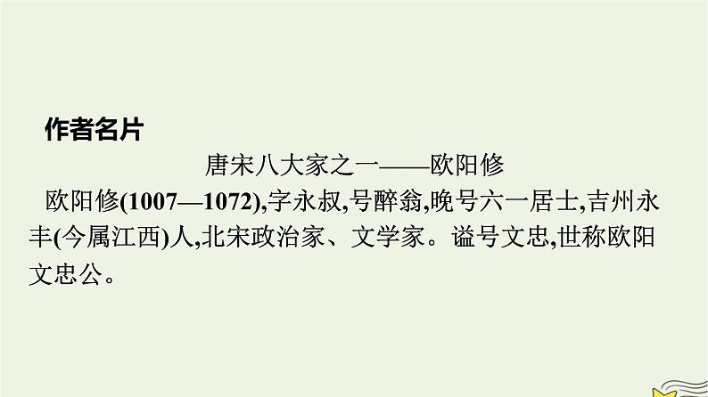 2022秋新教材高中语文第三单元11.2五代史伶官传序课件部编版选择性必修中册第3页