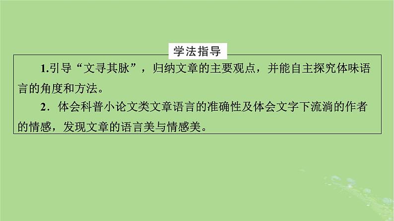 2022秋新教材高中语文第三单元第8课中国建筑的特征课件部编版必修下册第3页