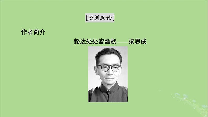 2022秋新教材高中语文第三单元第8课中国建筑的特征课件部编版必修下册第5页