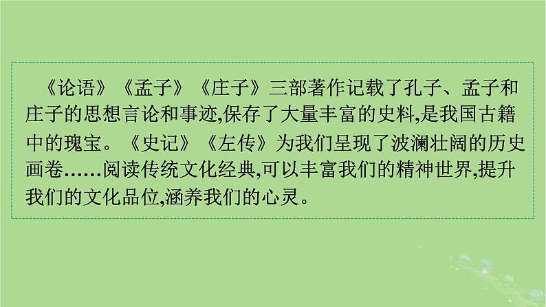 2022秋高中语文第一单元群文阅读中华文明之光课件部编版必修下册第2页