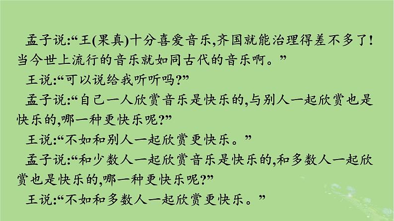 2022秋高中语文第一单元群文阅读中华文明之光课件部编版必修下册第8页