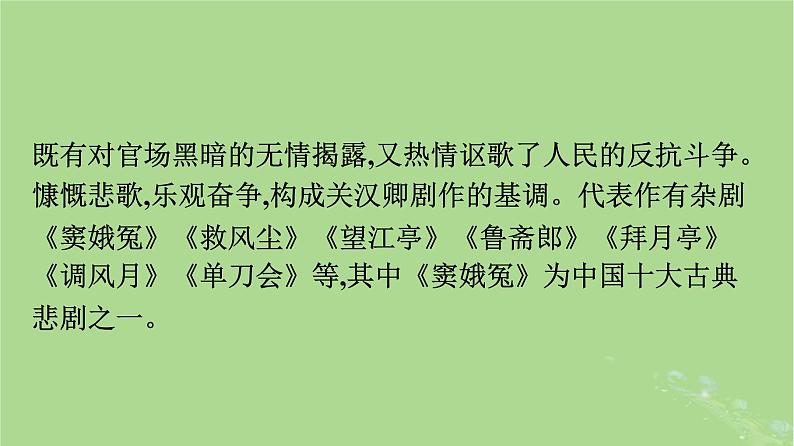 2022秋高中语文第二单元4窦娥冤节选课件部编版必修下册第6页