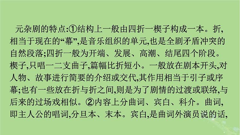 2022秋高中语文第二单元4窦娥冤节选课件部编版必修下册第8页