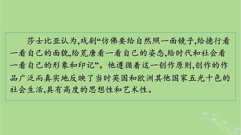 2022秋高中语文第二单元6哈姆莱特节选课件部编版必修下册第2页