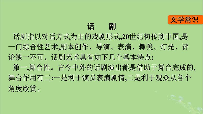 2022秋高中语文第二单元6哈姆莱特节选课件部编版必修下册第5页