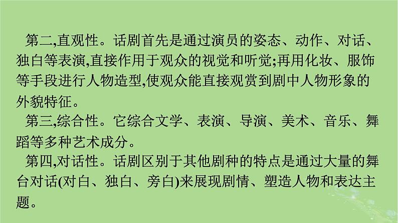 2022秋高中语文第二单元6哈姆莱特节选课件部编版必修下册第6页
