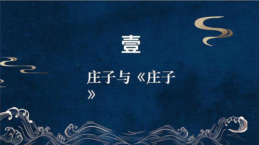 2022-2023學年統(tǒng)編版高中語文選擇性必修上冊6-2《五石之瓠 》課件第3頁