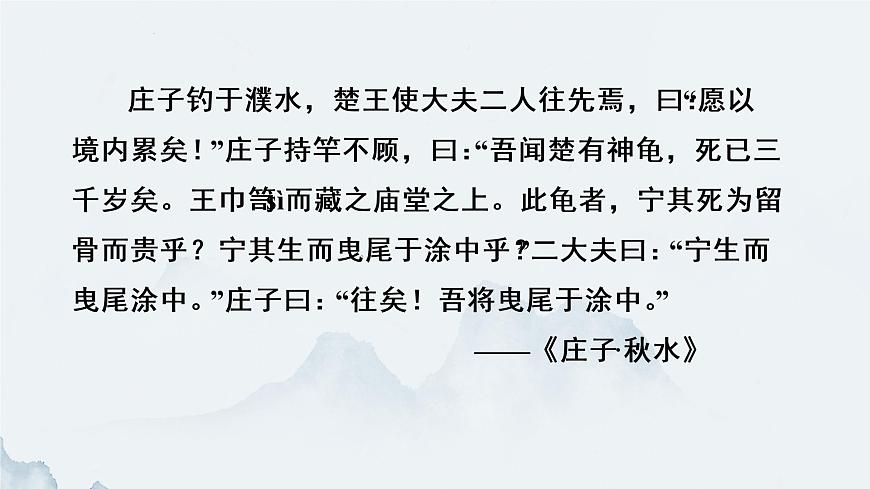 2022-2023學年統(tǒng)編版高中語文選擇性必修上冊6-2《五石之瓠 》課件第4頁