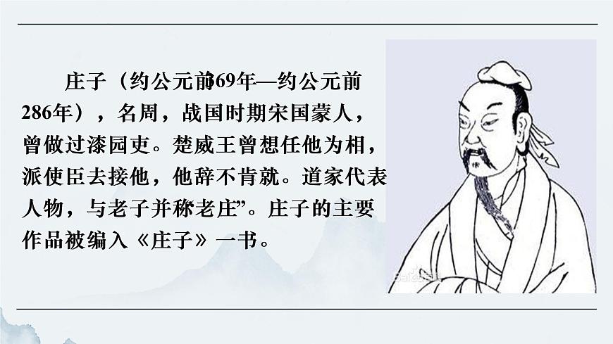 2022-2023學年統(tǒng)編版高中語文選擇性必修上冊6-2《五石之瓠 》課件第5頁