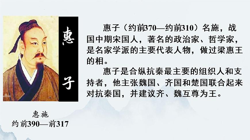 2022-2023學年統(tǒng)編版高中語文選擇性必修上冊6-2《五石之瓠 》課件第6頁
