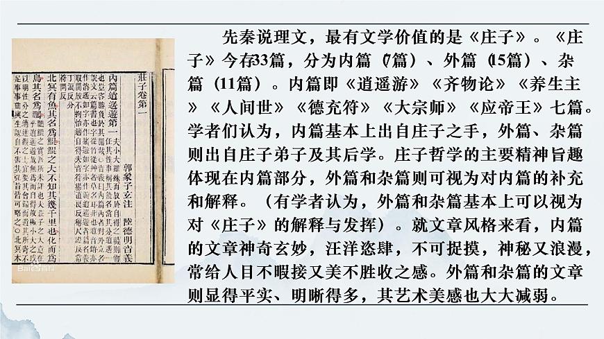2022-2023學年統(tǒng)編版高中語文選擇性必修上冊6-2《五石之瓠 》課件第7頁