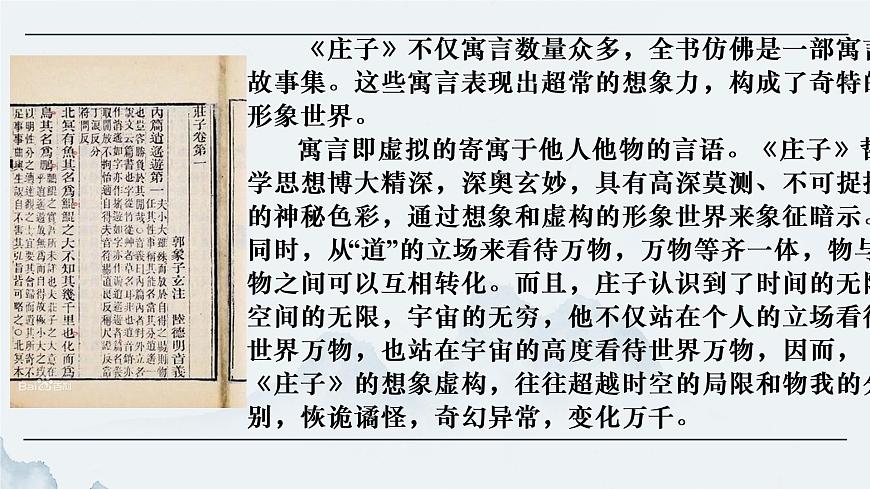 2022-2023學年統(tǒng)編版高中語文選擇性必修上冊6-2《五石之瓠 》課件第8頁