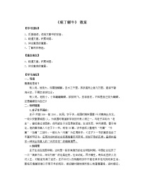 高中语文人教统编版必修 下册1.3 庖丁解牛教学设计及反思