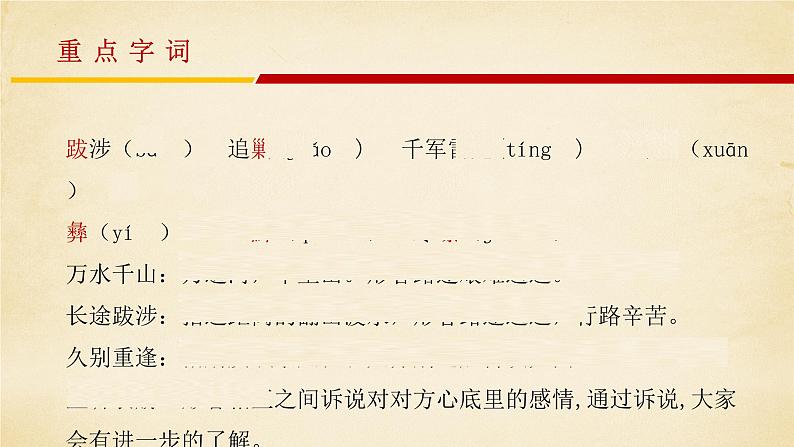 2022-2023学年统编版高中语文选择性必修上册2.1《长征胜利万岁》课件第3页