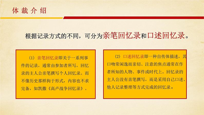 2022-2023学年统编版高中语文选择性必修上册2.1《长征胜利万岁》课件第8页