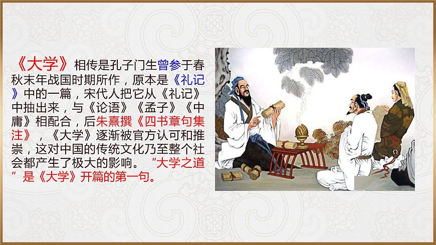 5.2 《大學(xué)之道》復(fù)習(xí)課件 2022-2023學(xué)年統(tǒng)編版高中語文選擇性必修上冊第2頁