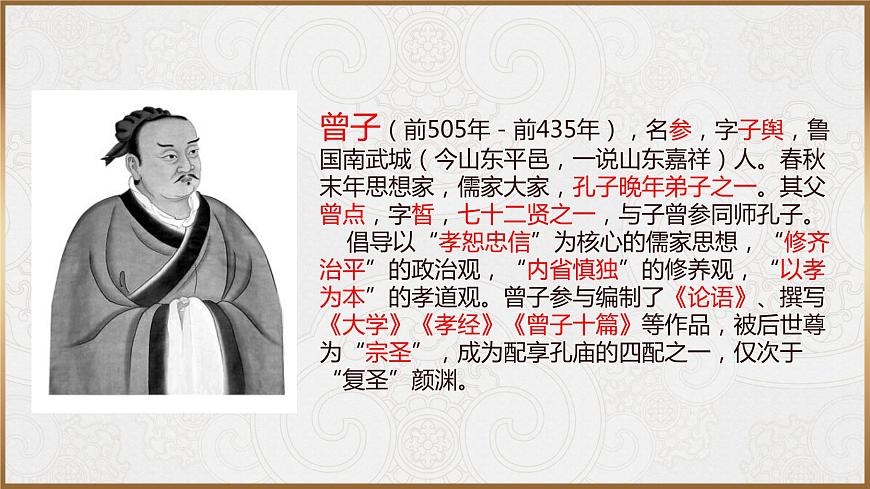 5.2 《大學(xué)之道》復(fù)習(xí)課件 2022-2023學(xué)年統(tǒng)編版高中語文選擇性必修上冊第3頁