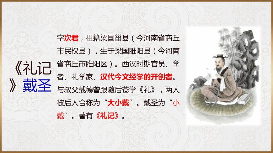 5.2 《大學(xué)之道》復(fù)習(xí)課件 2022-2023學(xué)年統(tǒng)編版高中語文選擇性必修上冊第4頁