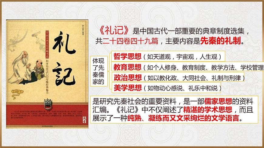 5.2 《大學(xué)之道》復(fù)習(xí)課件 2022-2023學(xué)年統(tǒng)編版高中語文選擇性必修上冊第5頁