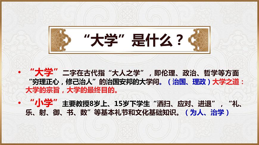 5.2 《大學(xué)之道》復(fù)習(xí)課件 2022-2023學(xué)年統(tǒng)編版高中語文選擇性必修上冊第6頁
