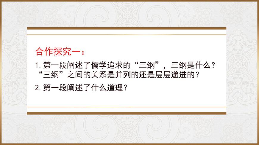 5.2 《大學(xué)之道》復(fù)習(xí)課件 2022-2023學(xué)年統(tǒng)編版高中語文選擇性必修上冊第7頁