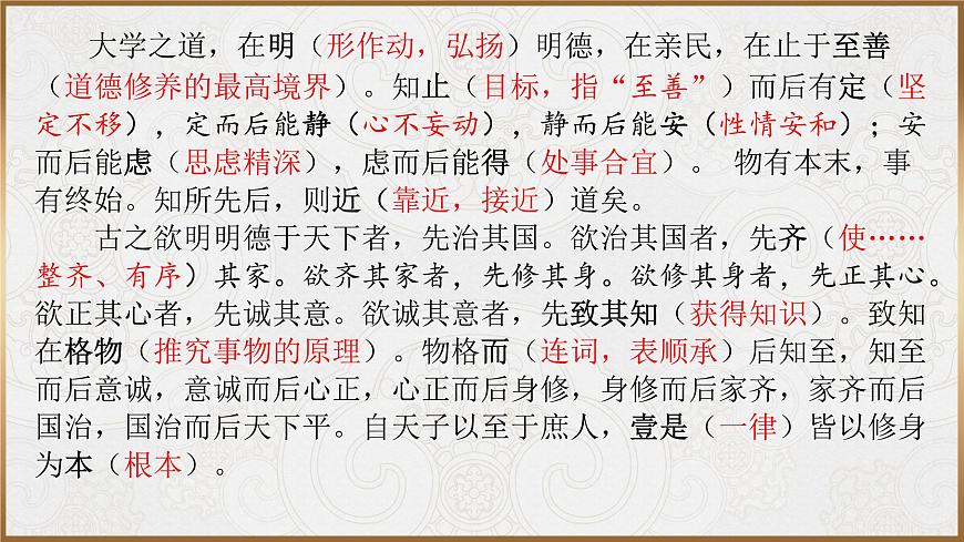 5.2 《大學(xué)之道》復(fù)習(xí)課件 2022-2023學(xué)年統(tǒng)編版高中語文選擇性必修上冊第8頁
