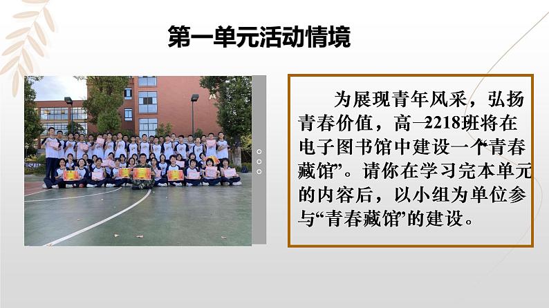 2022-2023学年统编版高中语文必修上册第一单元《文学阅读与写作学习任务——建设“青藏馆”,深解青内涵》课件第5页