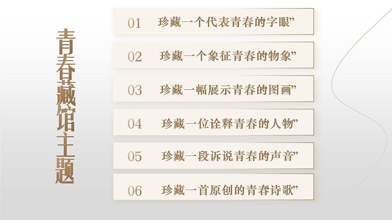 2022-2023学年统编版高中语文必修上册第一单元《文学阅读与写作学习任务——建设“青藏馆”,深解青内涵》课件第7页