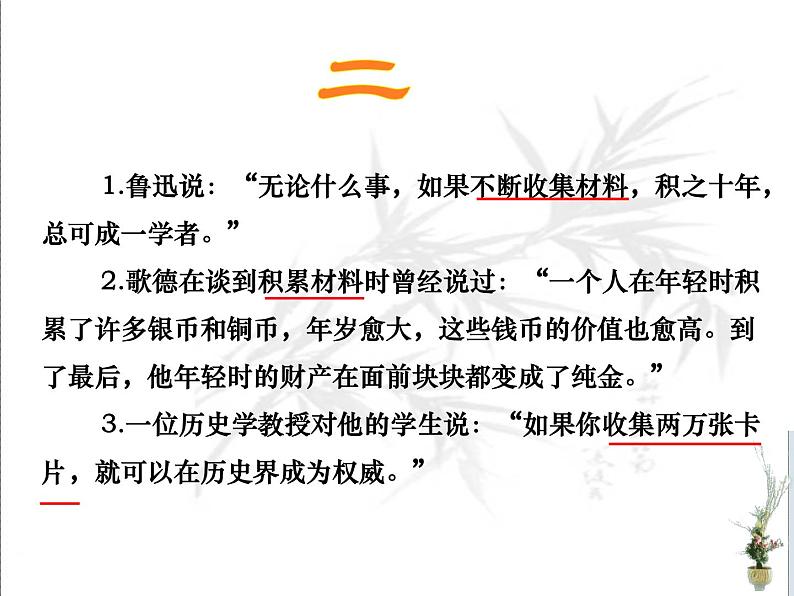 选择性必修 上册 语文 《多则材料作文的审题立意》 课件第7页