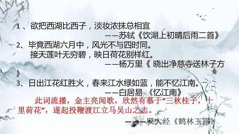 2021-2022学年统编版高中语文选择性必修下册4.1《望海潮》课件第1页