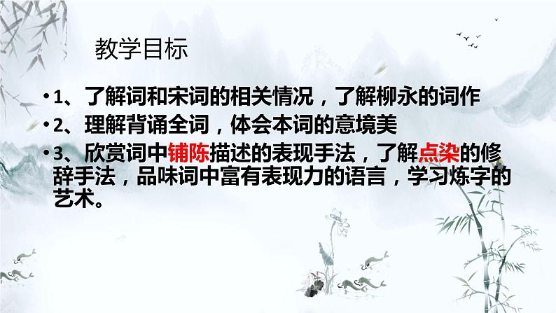2021-2022学年统编版高中语文选择性必修下册4.1《望海潮》课件第2页