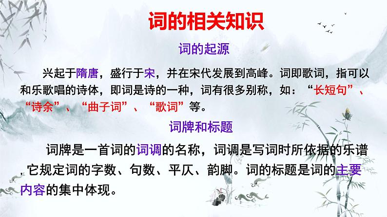 2021-2022学年统编版高中语文选择性必修下册4.1《望海潮》课件第3页