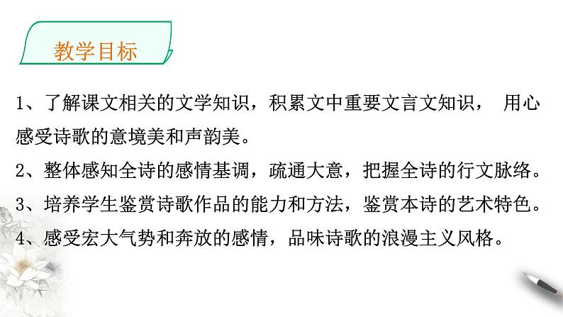 2021-2022学年统编版高中语文选择性必修下册3.1《蜀道难》课件第2页