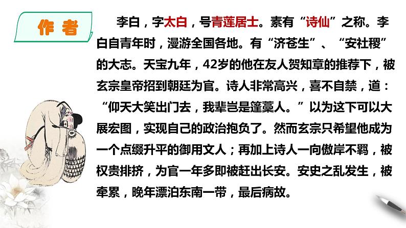 2021-2022学年统编版高中语文选择性必修下册3.1《蜀道难》课件第5页