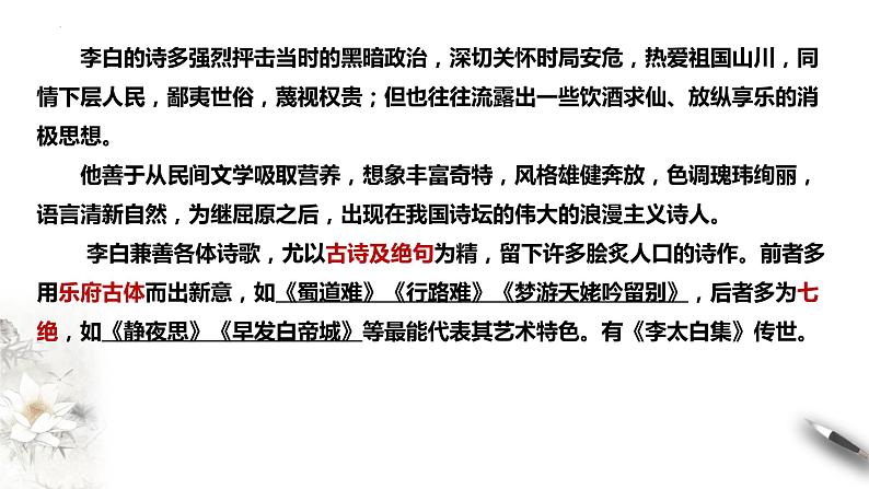 2021-2022学年统编版高中语文选择性必修下册3.1《蜀道难》课件第6页