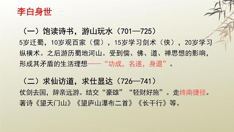 2021-2022学年统编版高中语文选择性必修下册3.1《蜀道难》课件第7页