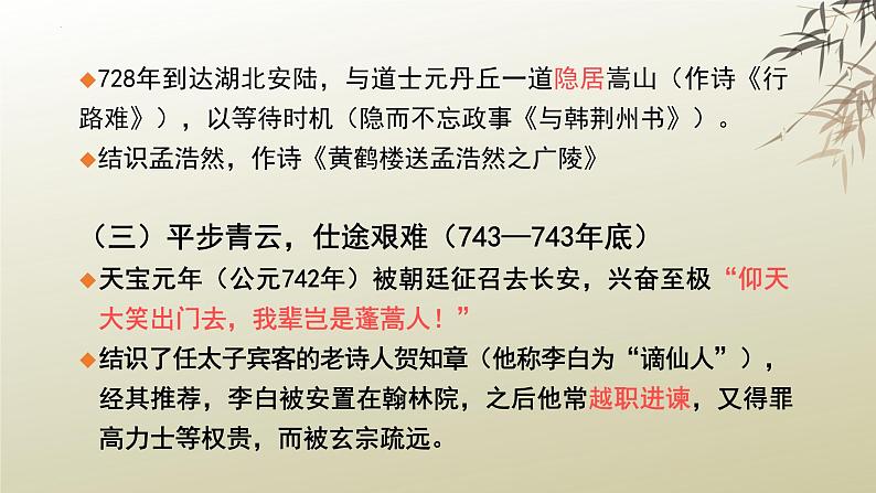 2021-2022学年统编版高中语文选择性必修下册3.1《蜀道难》课件第8页