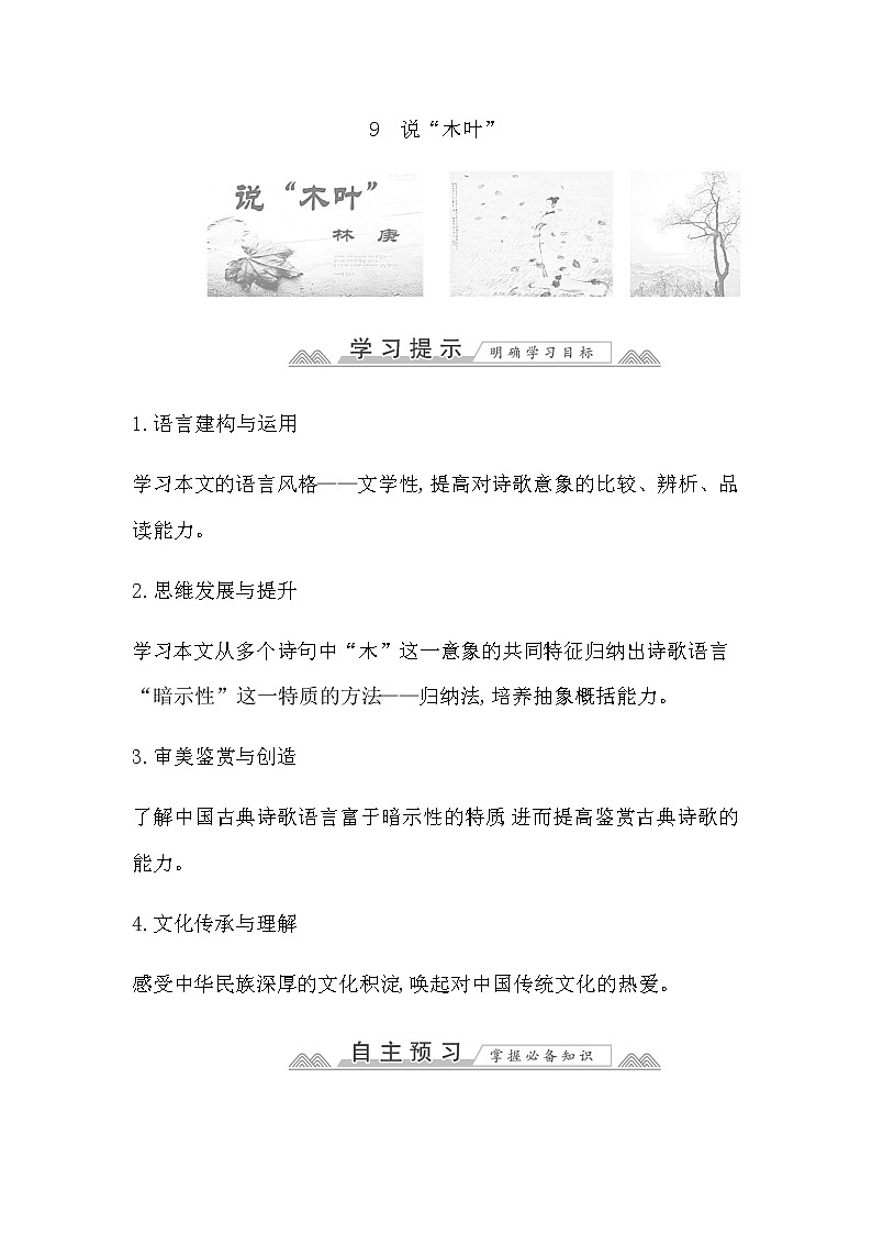人教统编版高中语文必修下册第三单元实用性阅读与交流(二)—探索与创新课时学案01