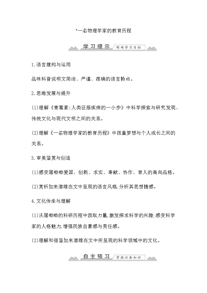 人教统编版高中语文必修下册第三单元实用性阅读与交流(二)—探索与创新课时学案02