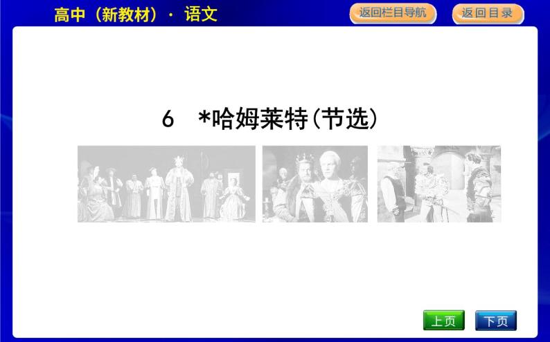 人教统编版高中语文必修下册第二单元文学阅读与写作(四)—良知与悲悯课时教学课件01