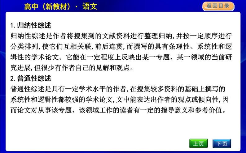 人教统编版高中语文必修下册第七单元整本书阅读与研讨(二)—不朽的红楼课时教学课件04