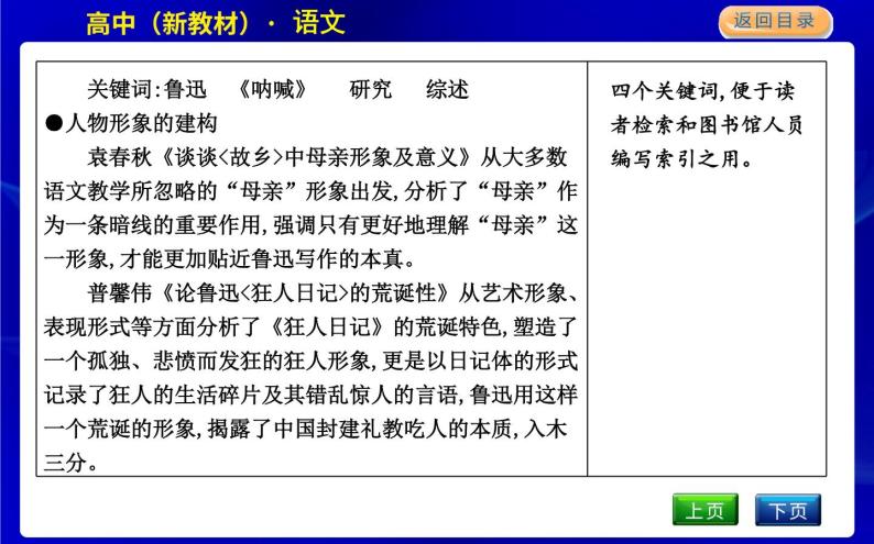 人教统编版高中语文必修下册第七单元整本书阅读与研讨(二)—不朽的红楼课时教学课件08