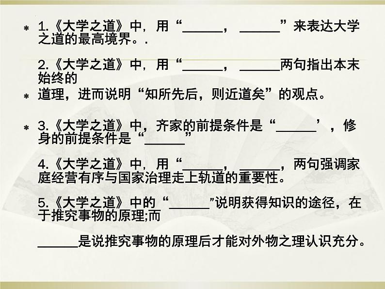 2022-2023学年统编版高中语文选择性必修上册5.2《大学之道》默写与仿句练习 课件第3页