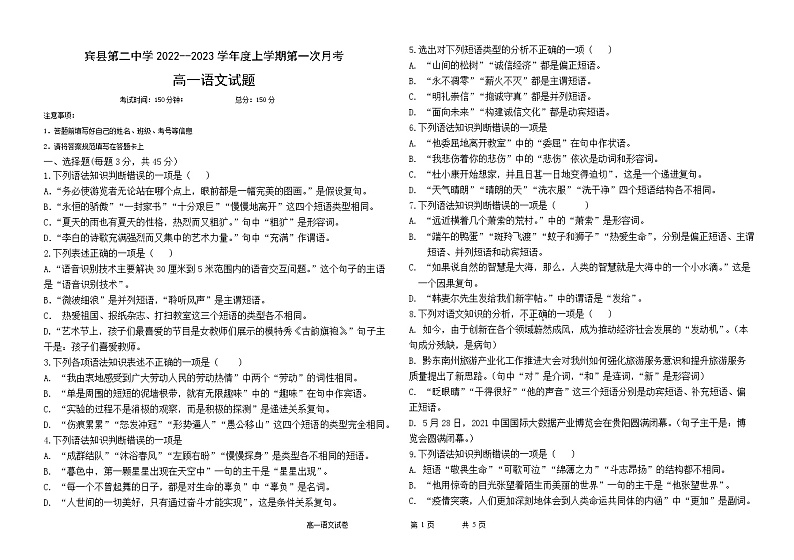 黑龙江省哈尔滨市宾县第二中学2022-2023学年高一上学期第一次月考语文试题(含答案)第1页