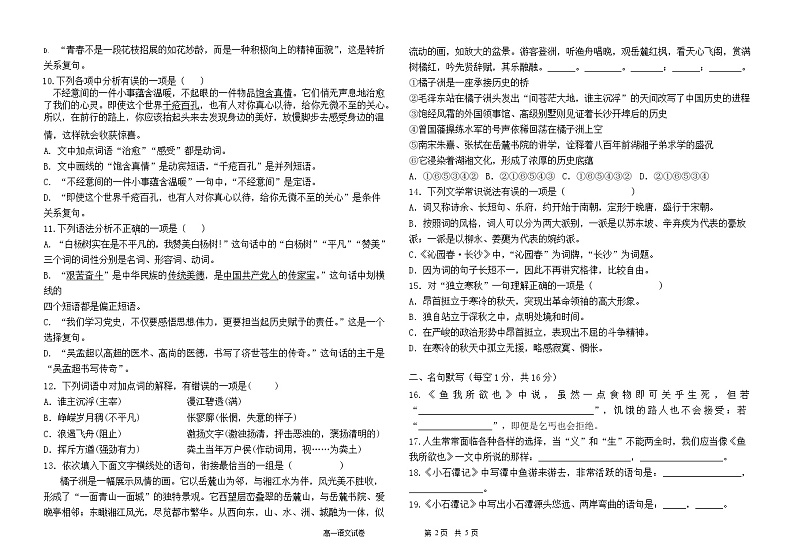 黑龙江省哈尔滨市宾县第二中学2022-2023学年高一上学期第一次月考语文试题(含答案)第2页