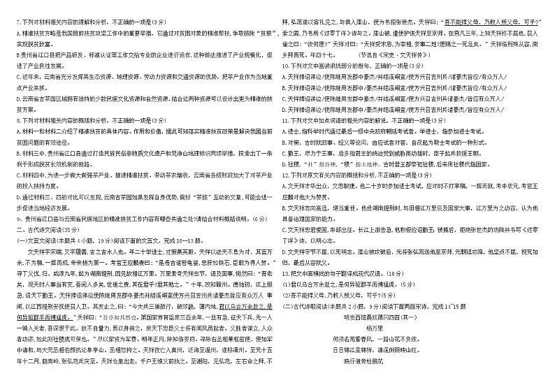 吉林省白城市通榆县毓才高级中学2022-2023学年高二上学期第一次月考语文试题 (含答案)第3页