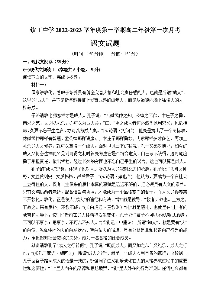 江苏省淮安市钦工中学2022-2023学年高二上学期第一次月考语文试题(含答案)01